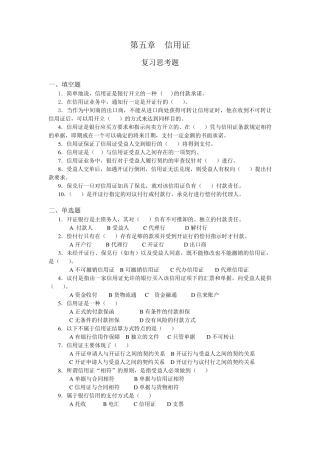 国际结算习题集二