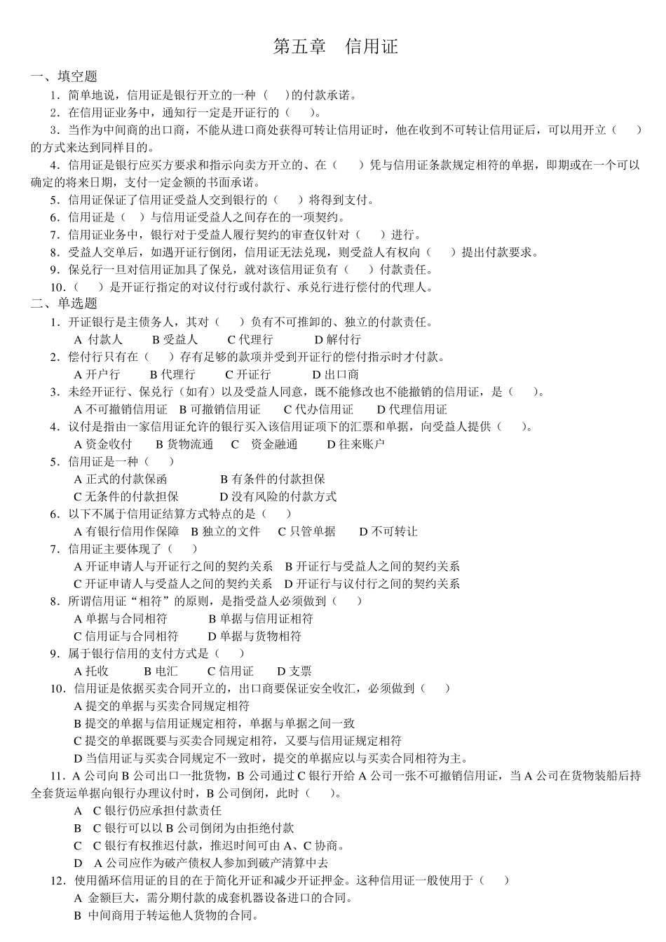 国际结算习题集510章+答案(重新排版,14页)_第1页