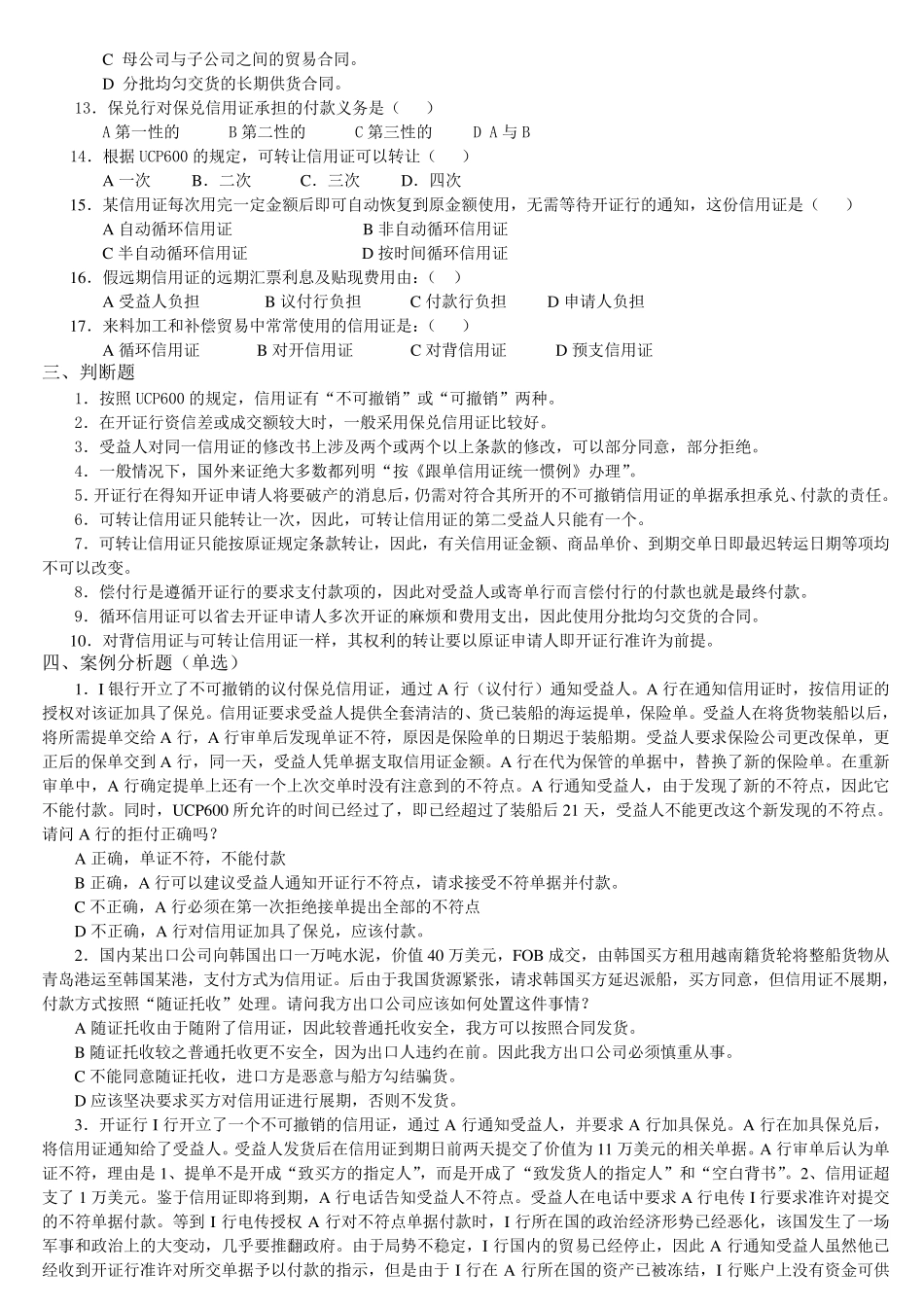 国际结算习题集510章+答案(重新排版,14页)_第2页