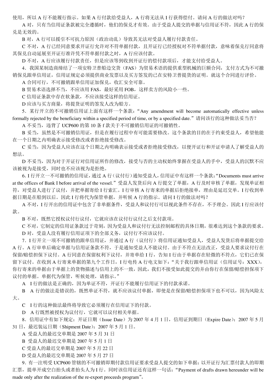 国际结算习题集510章+答案(重新排版,14页)_第3页