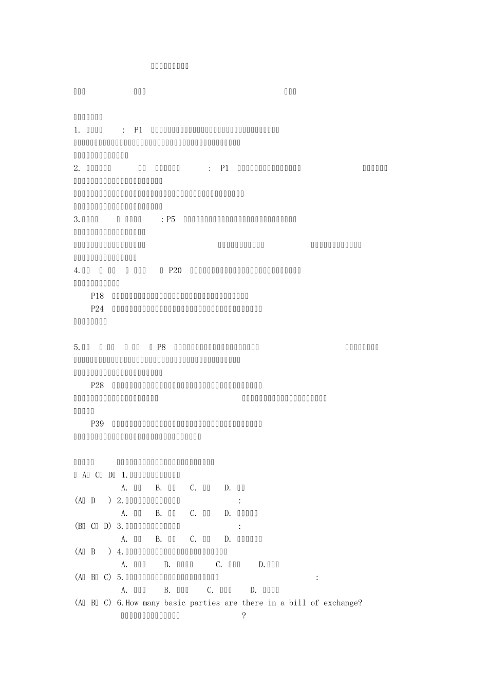 国际结算作业答案_第1页