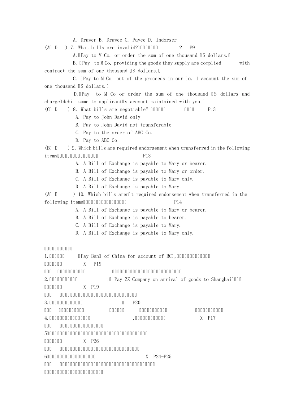 国际结算作业答案_第2页
