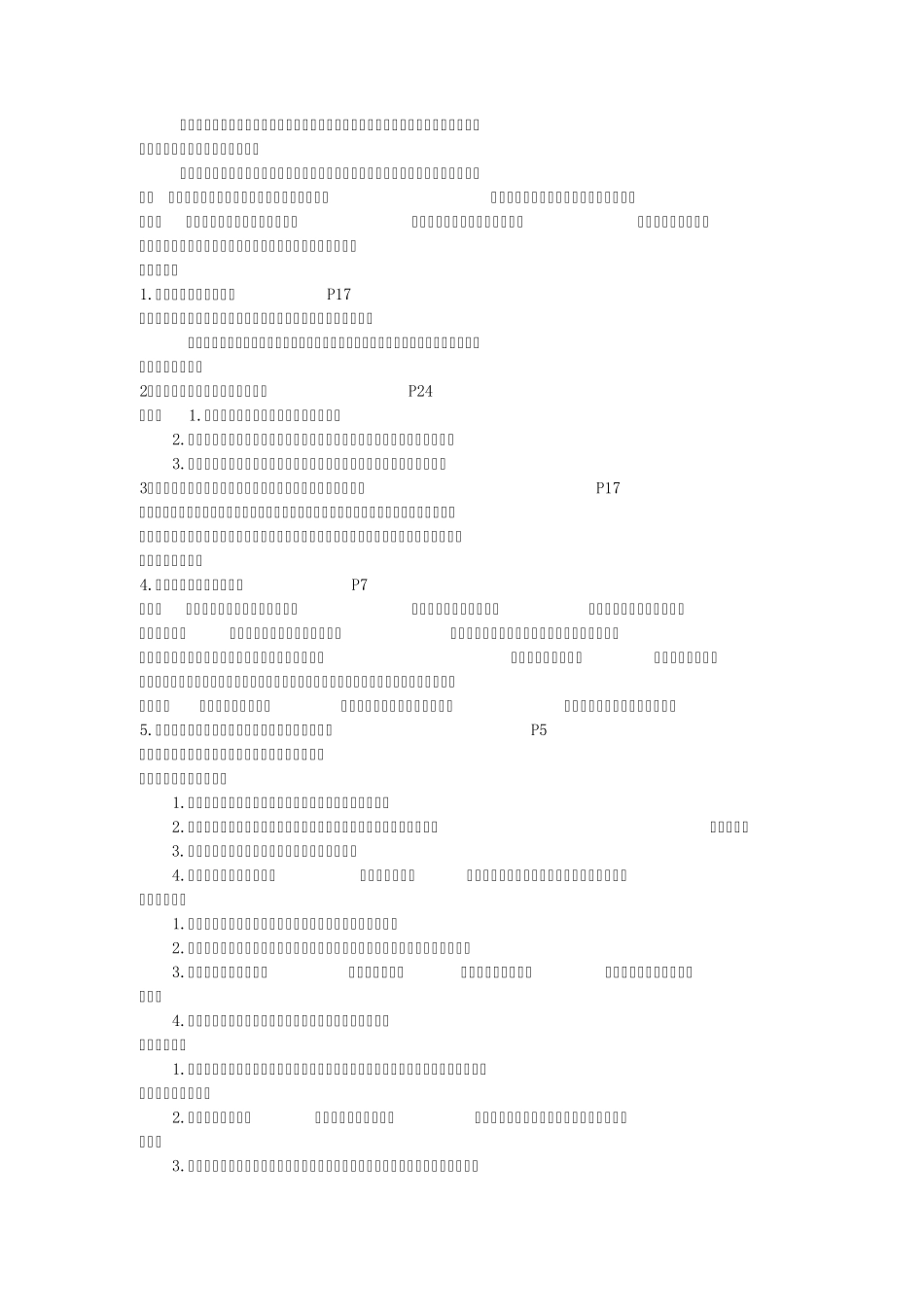 国际结算作业答案_第3页