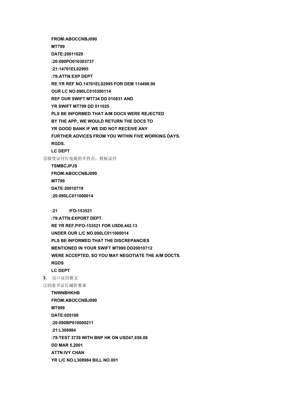 国际结算信用证报文_第2页