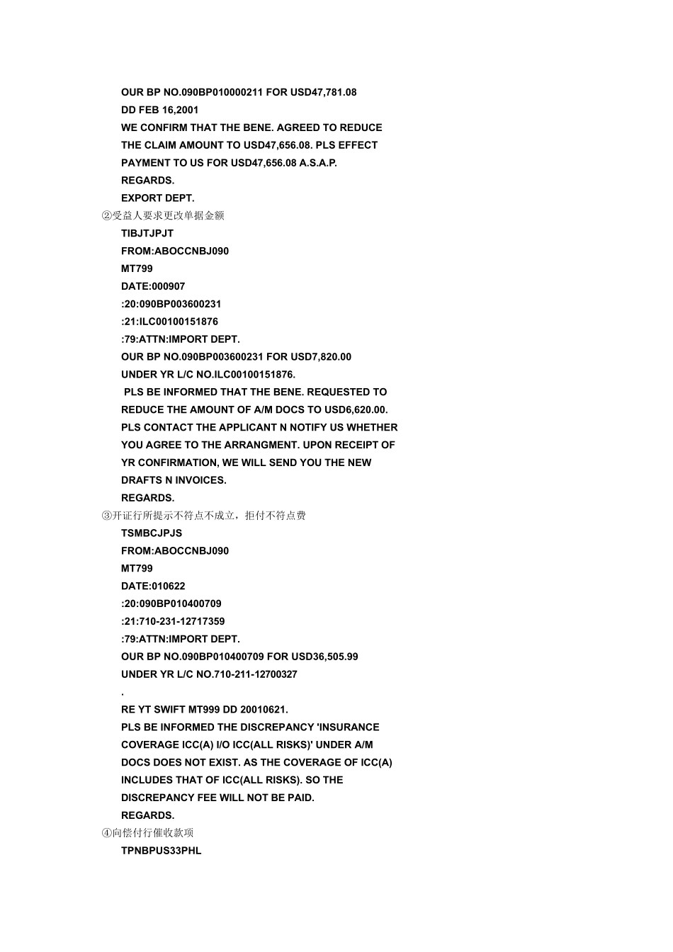 国际结算信用证报文_第3页