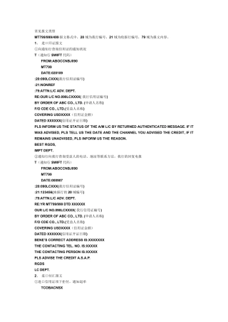 国际结算信用证报文