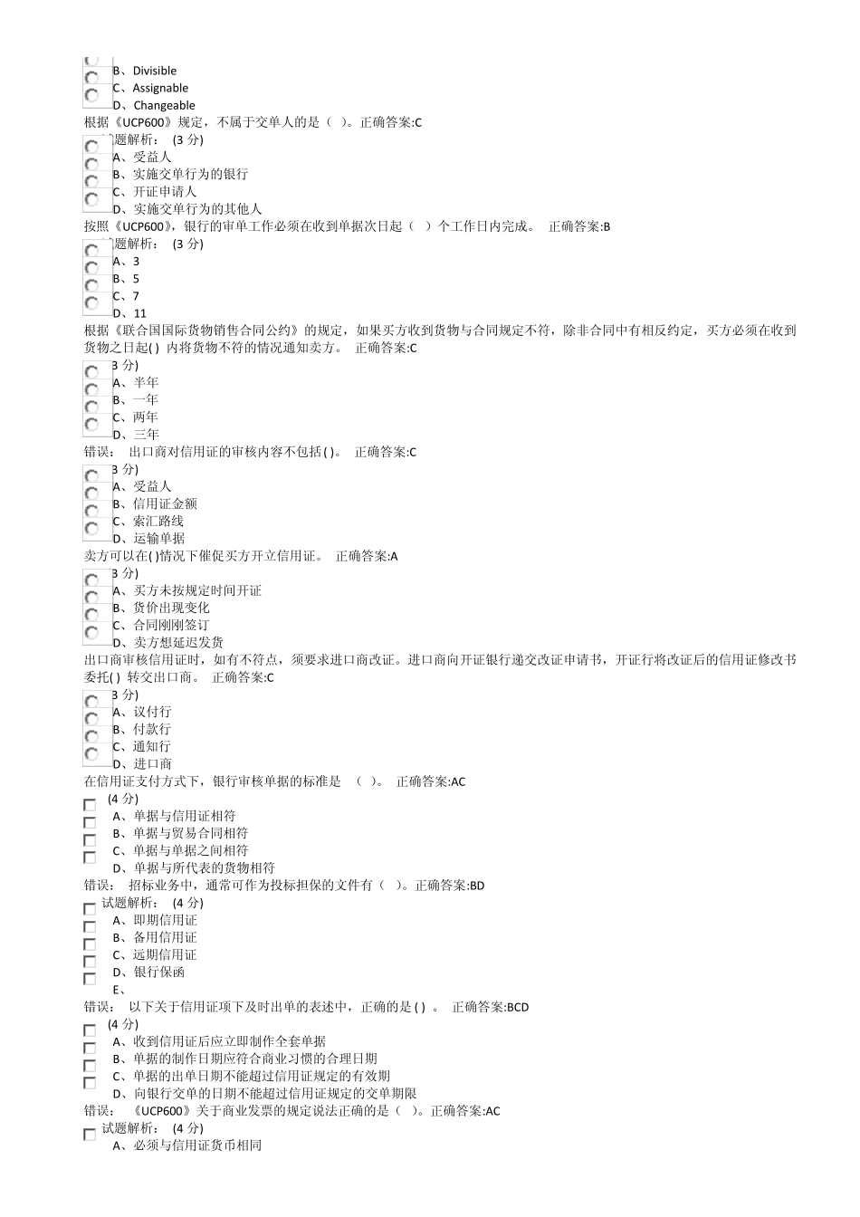 国际结算信用证_第2页