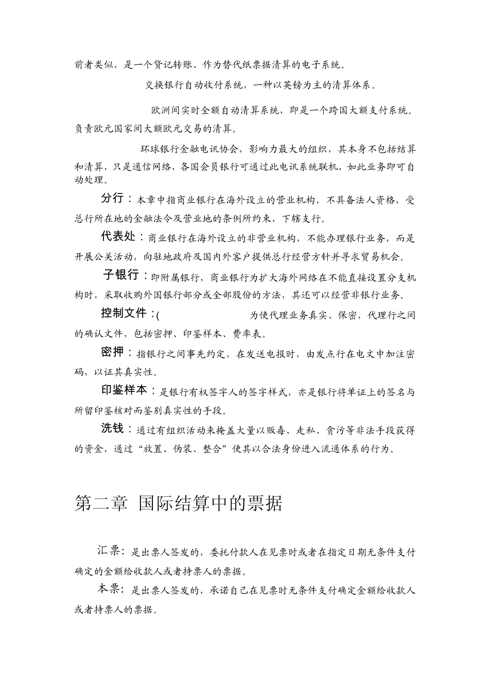 国际结算名词解释_第2页