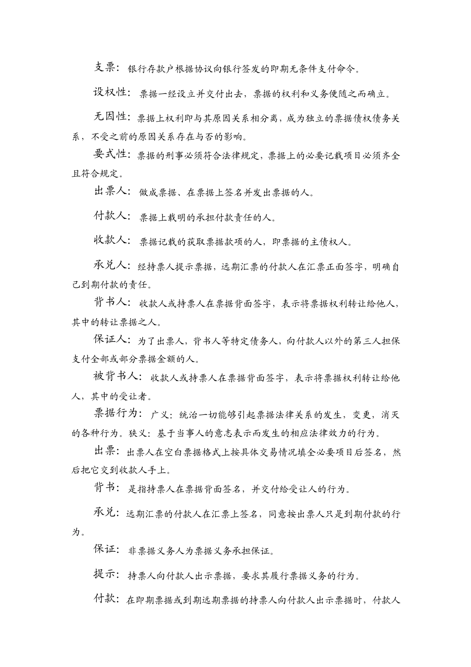 国际结算名词解释_第3页