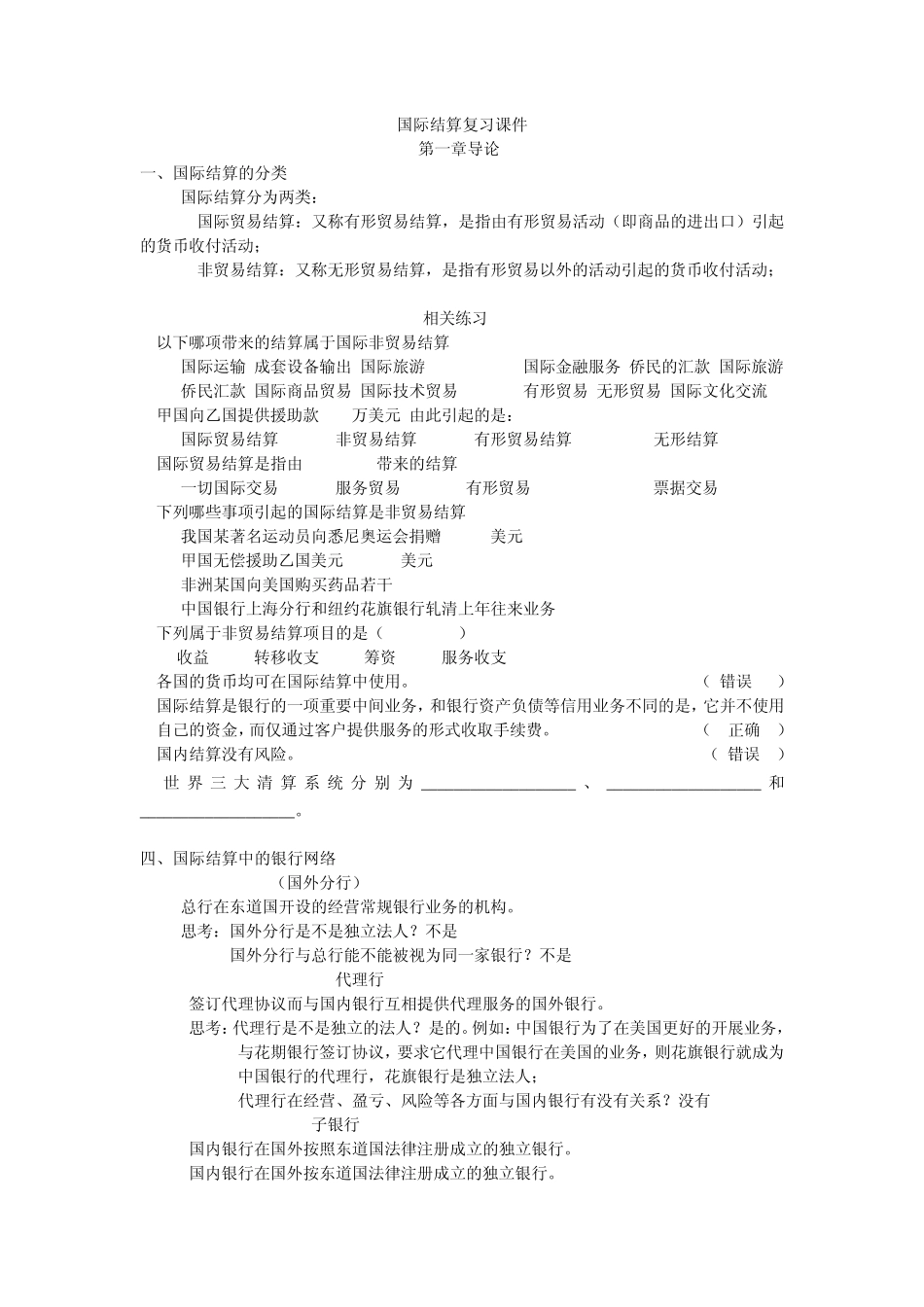 国际结算复习2012_第1页