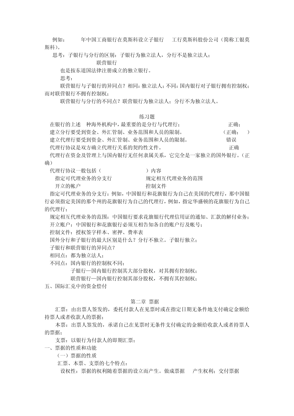 国际结算复习2012_第2页