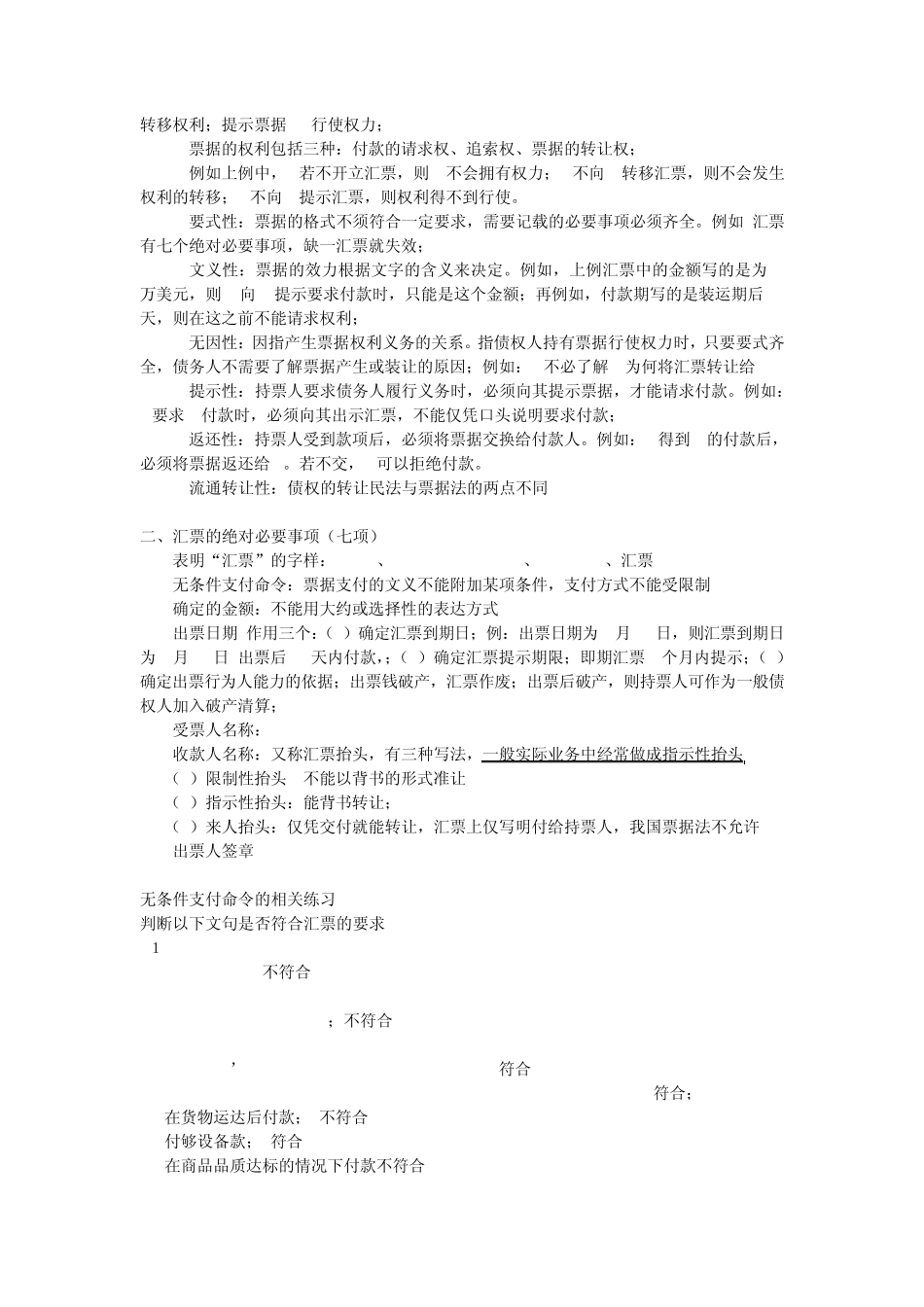 国际结算复习2012_第3页