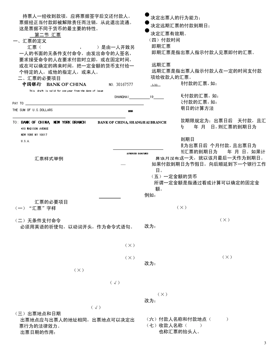 国际结算复习资料_第3页