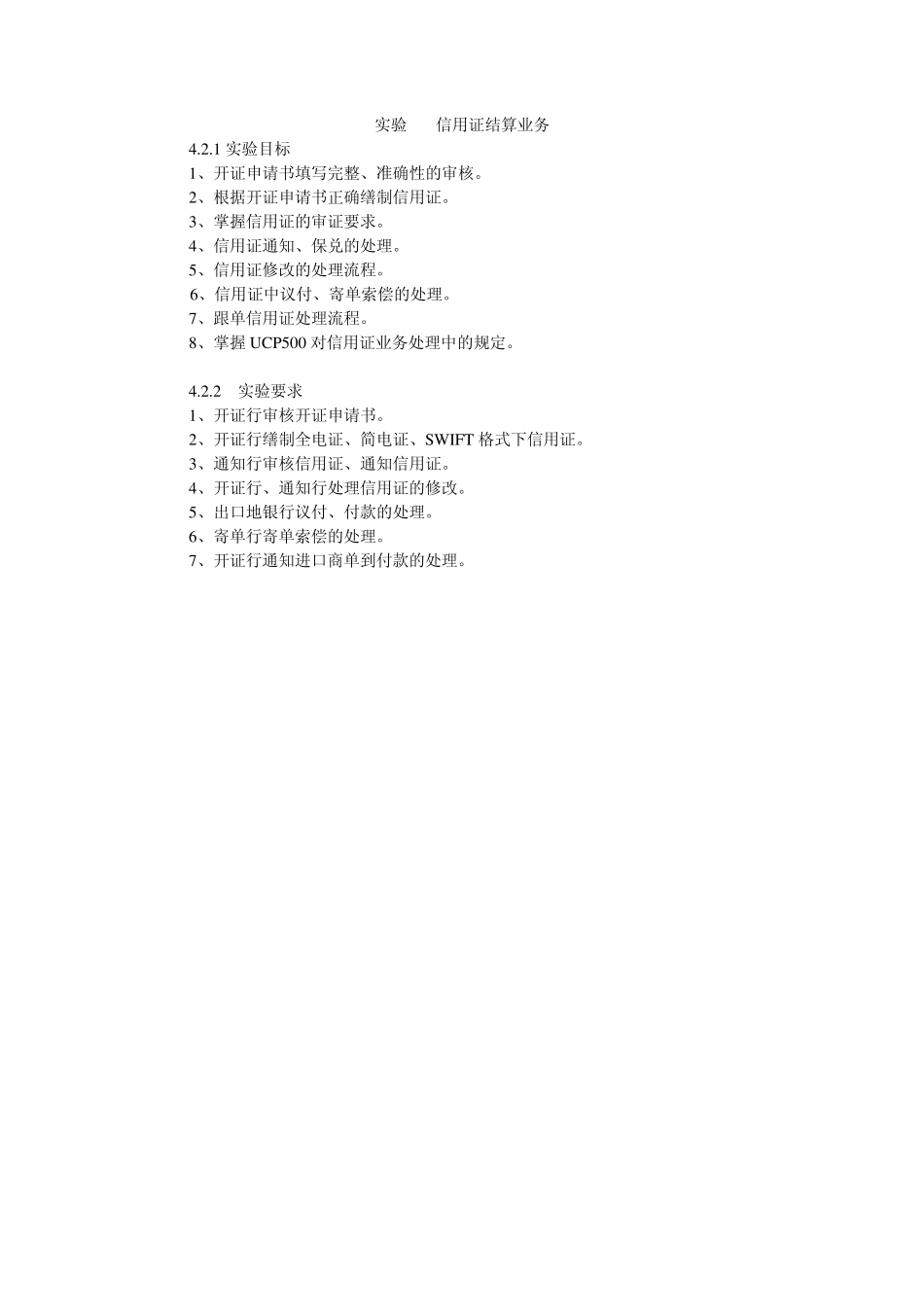 国际结算实验信用证实验参考答案_第1页