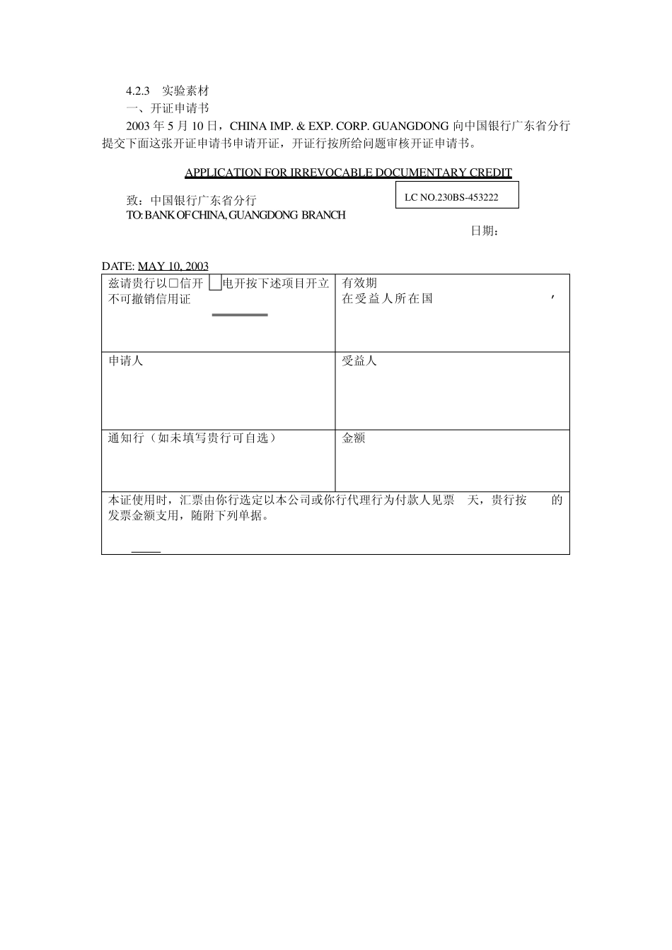 国际结算实验信用证实验参考答案_第2页