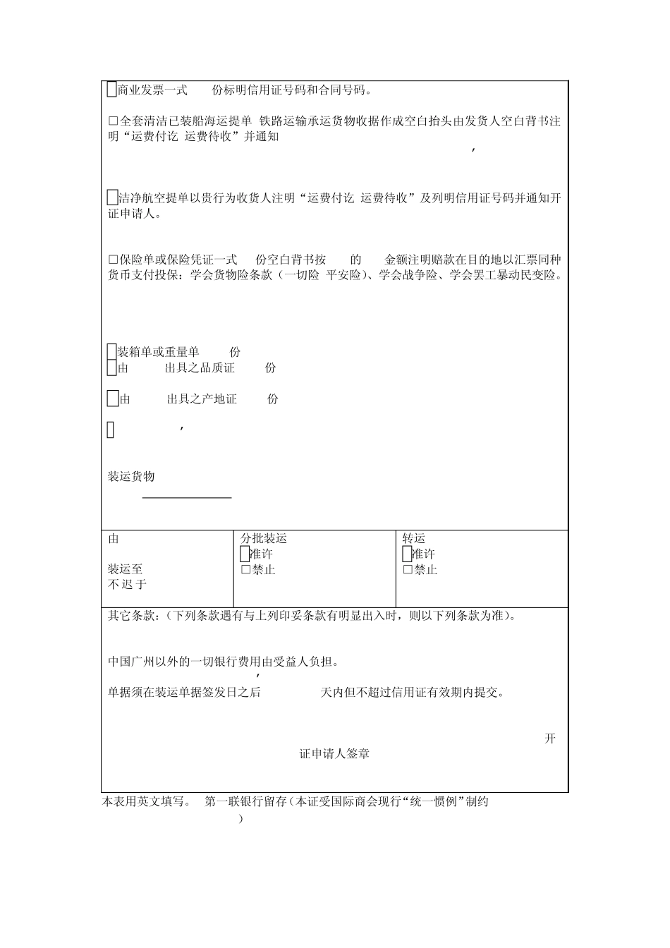 国际结算实验信用证实验参考答案_第3页