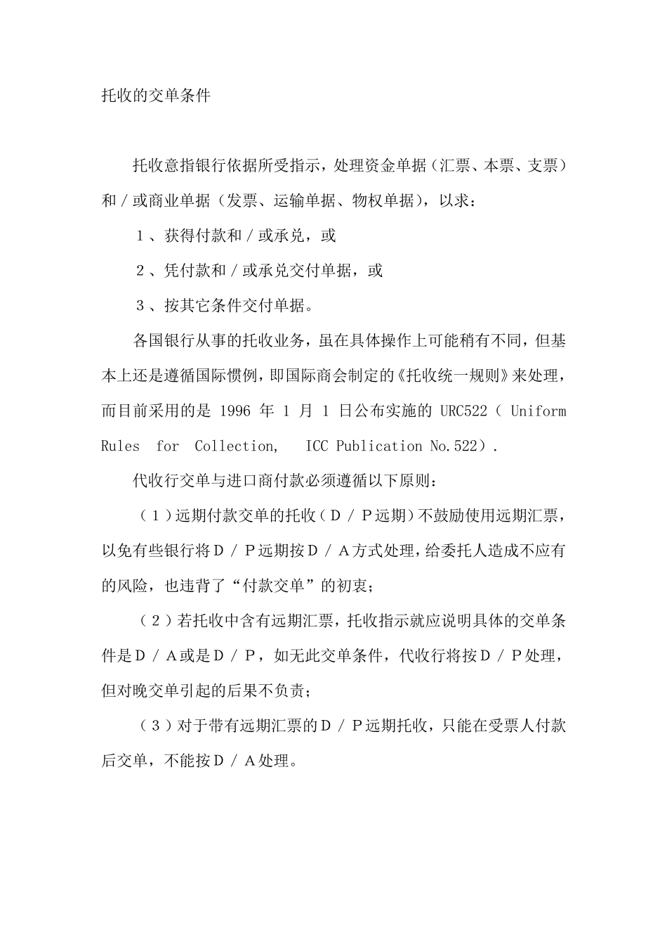 国际结算托收案例_第1页