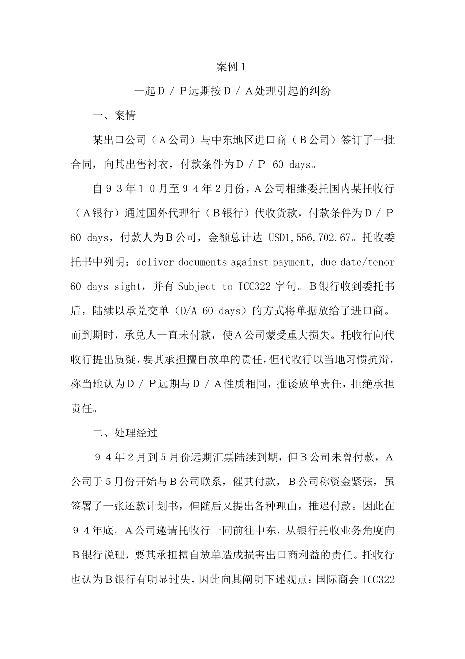 国际结算托收案例_第2页
