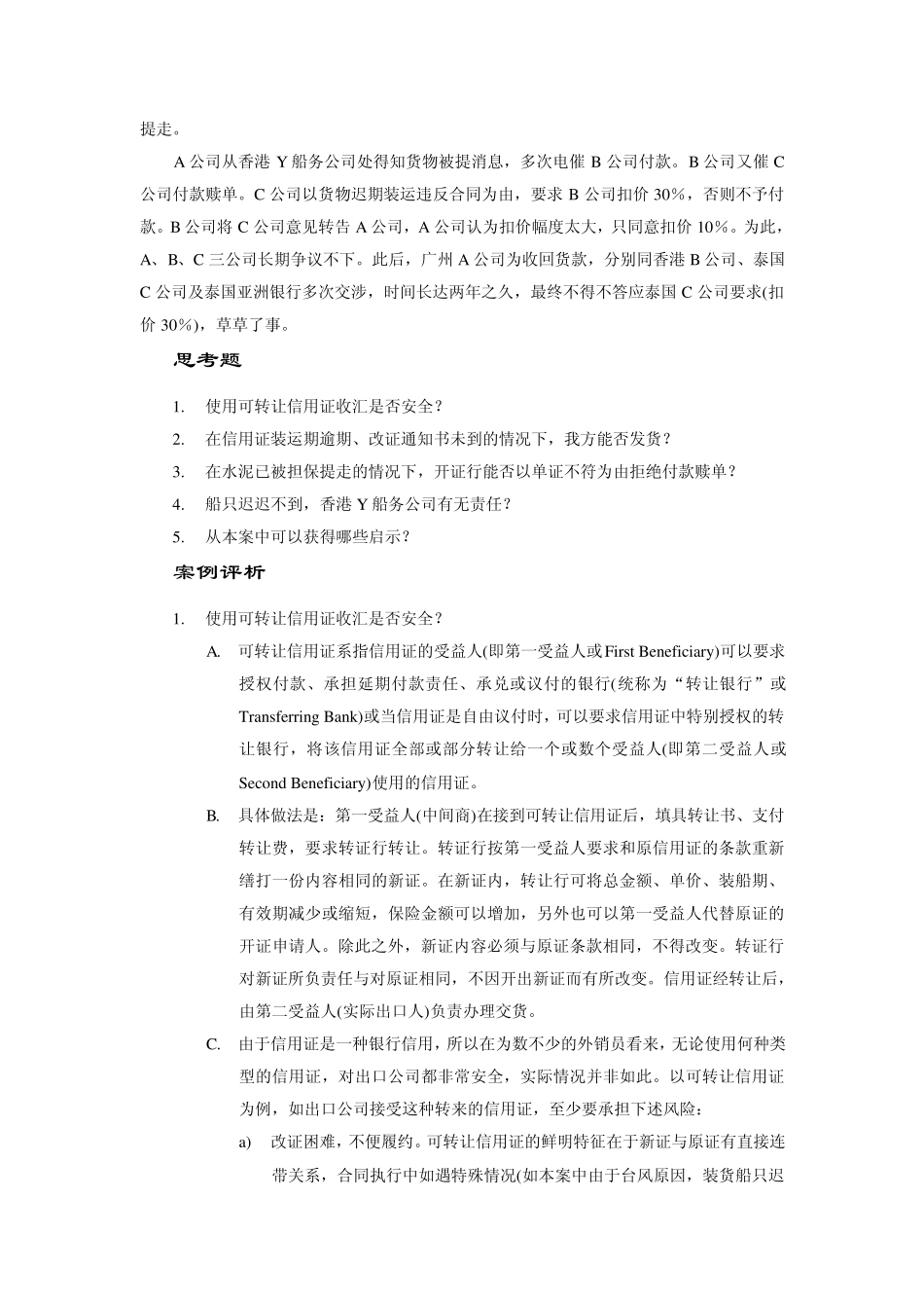 国际结算第五版可转让信用证案例_第2页