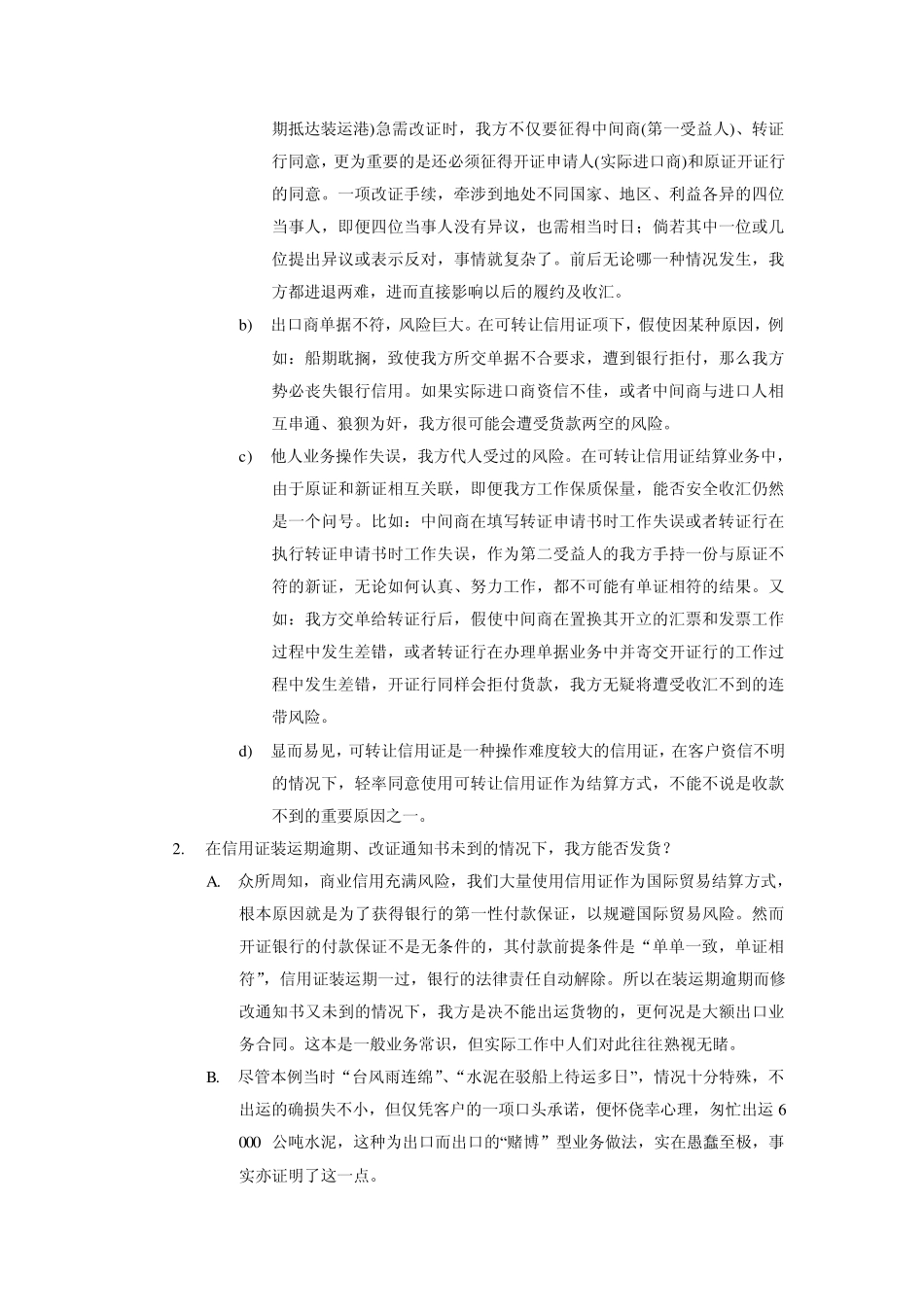 国际结算第五版可转让信用证案例_第3页