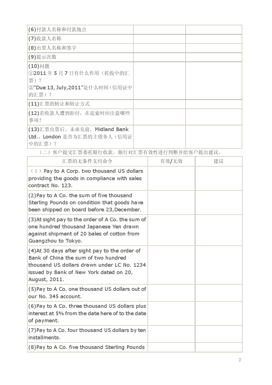 国际结算实务所有练习2012_第2页