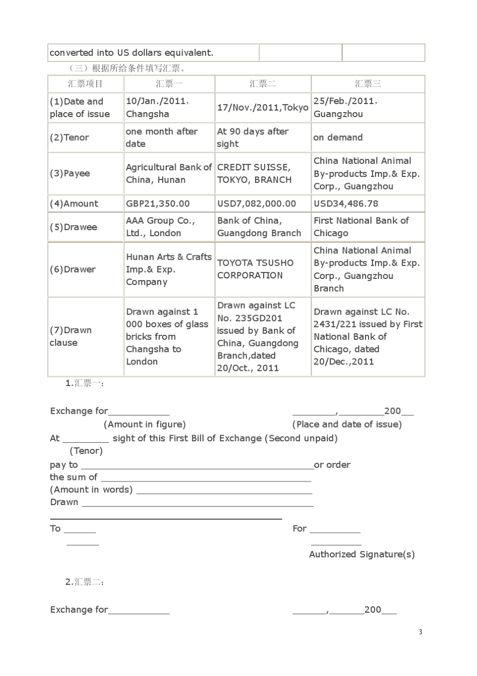 国际结算实务所有练习2012_第3页