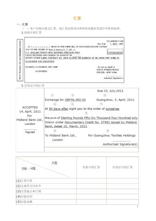 国际结算实务所有练习2012