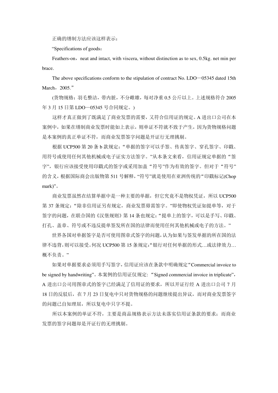 国际结算第五版单据案例_第3页