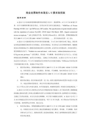 国际结算第五版单据案例