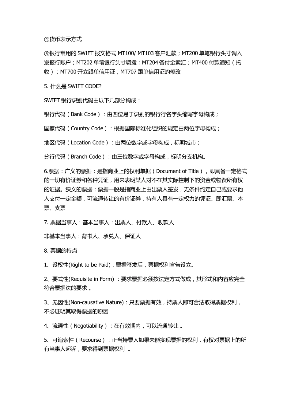 国际结算考试要点_第2页