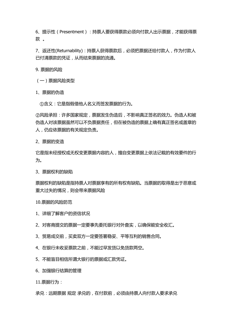 国际结算考试要点_第3页