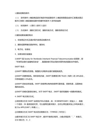 国际结算考试要点