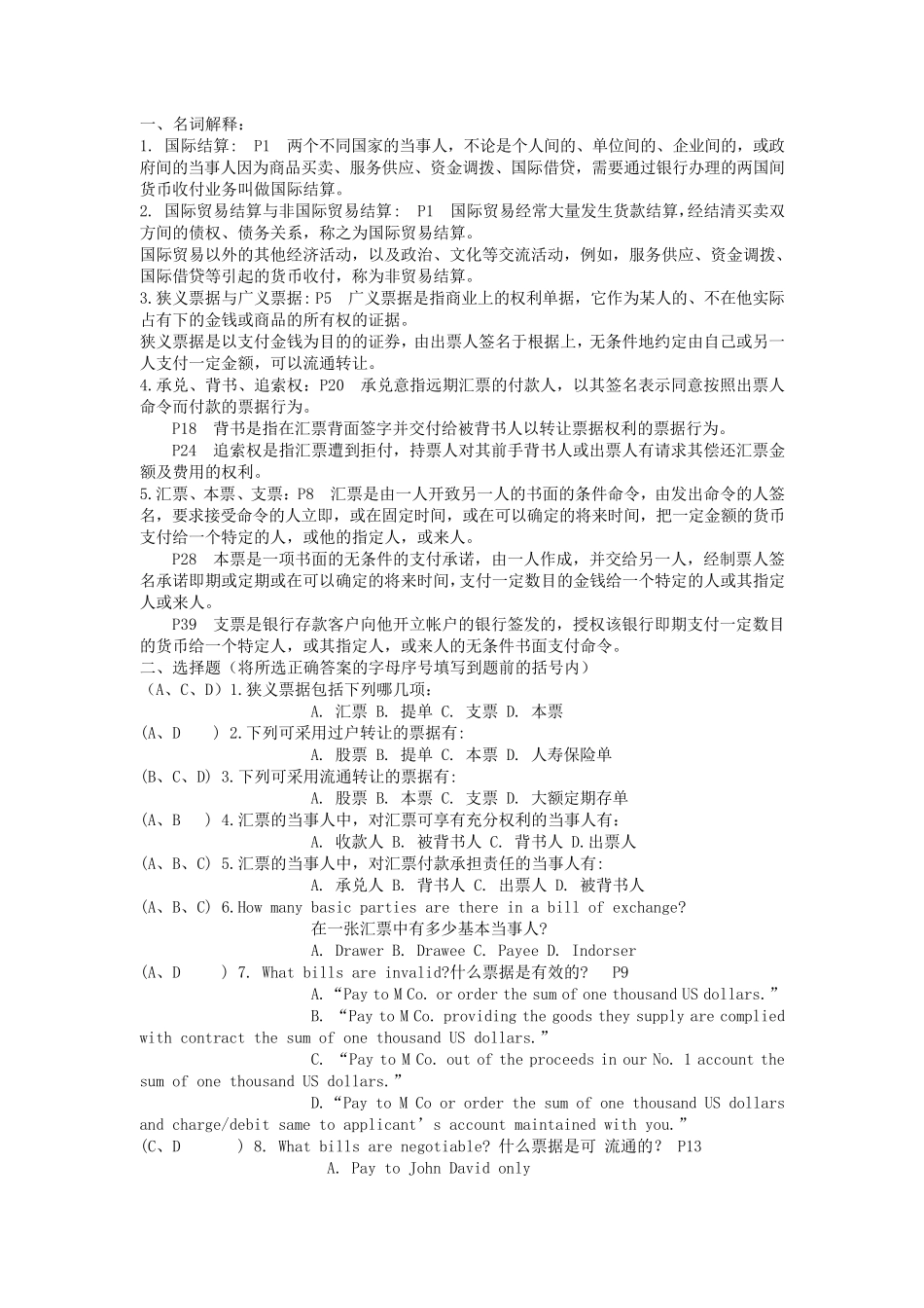 国际结算试题及答案_第1页