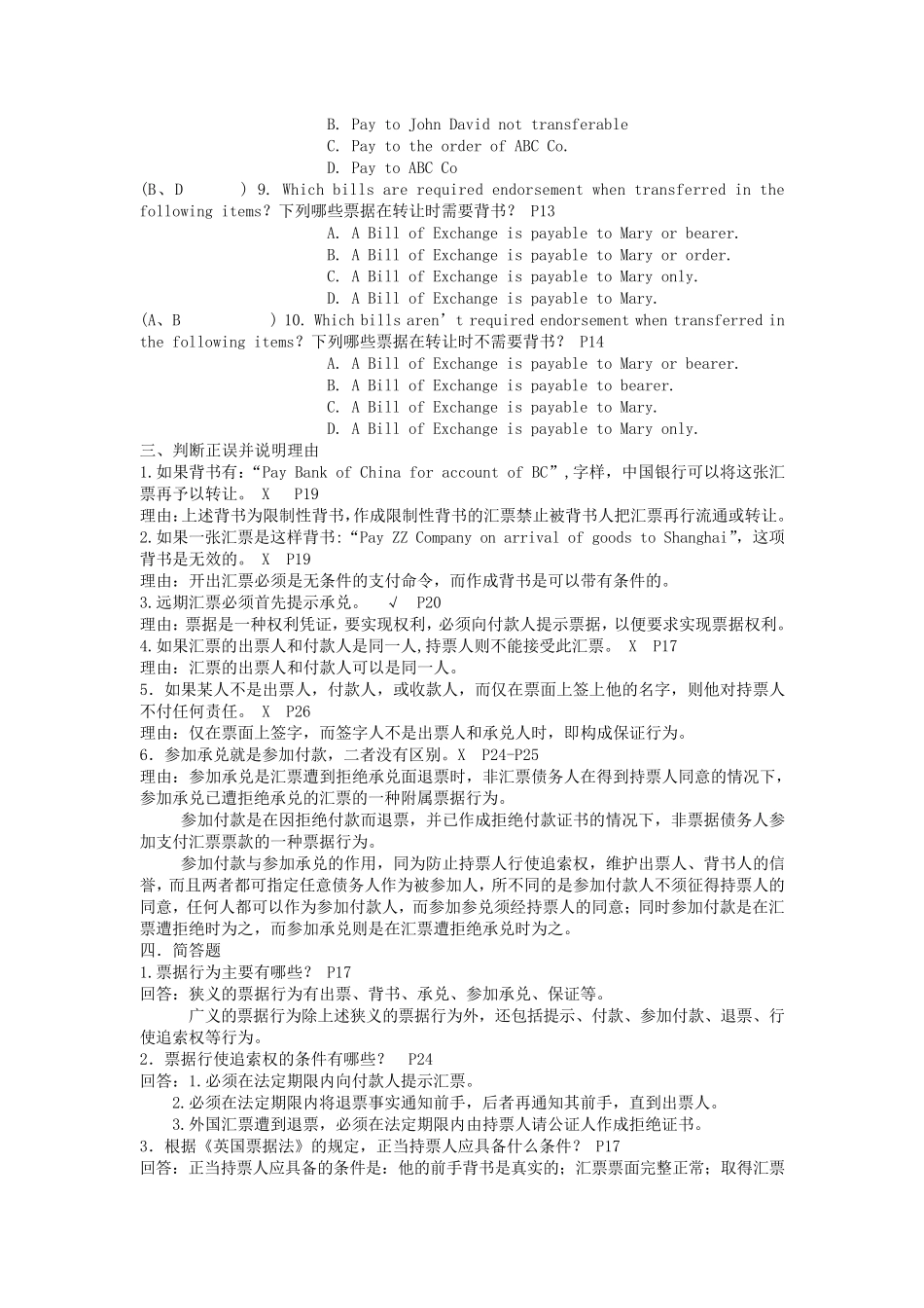 国际结算试题及答案_第2页