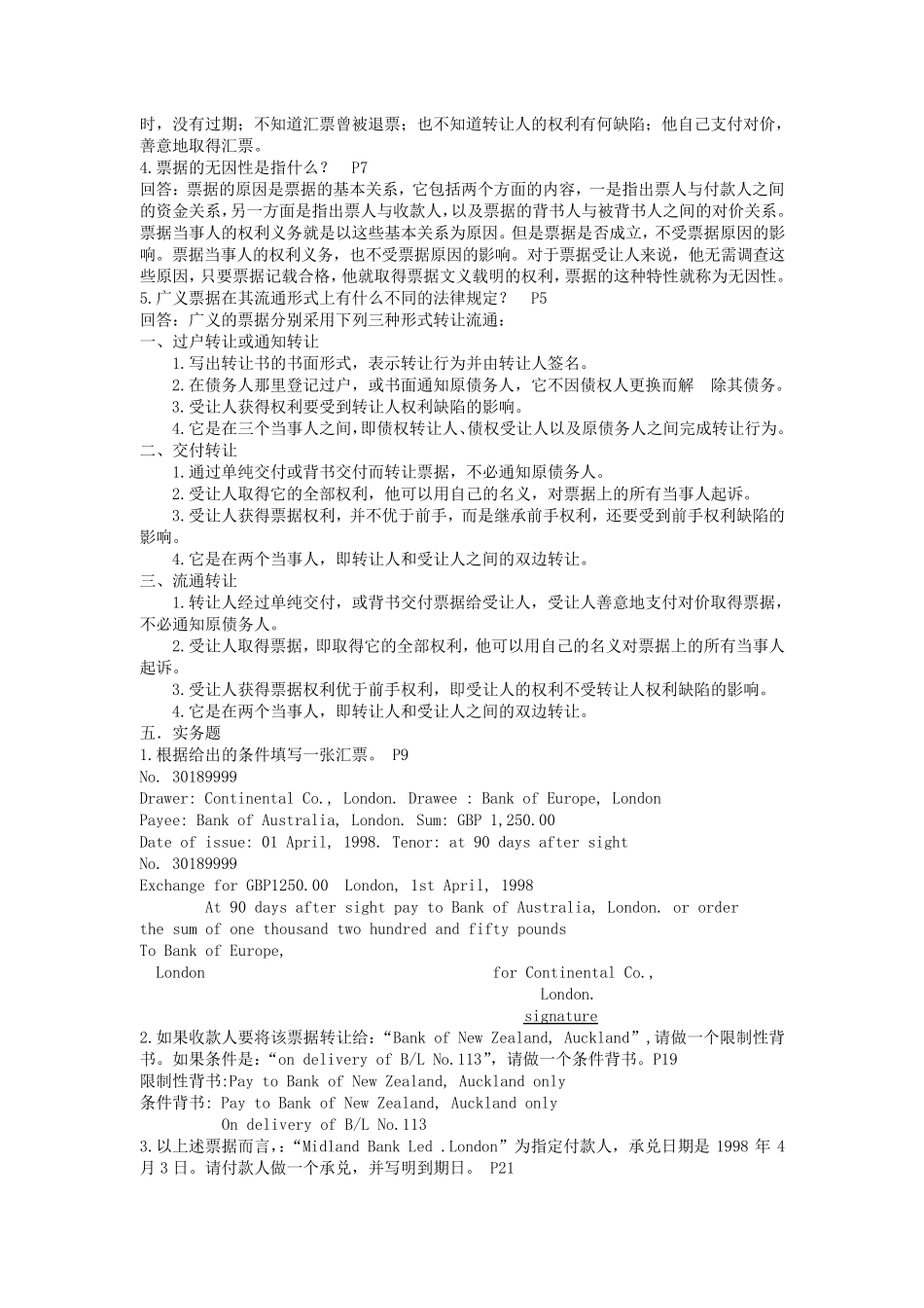 国际结算试题及答案_第3页