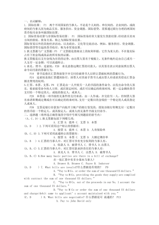 国际结算试题及答案