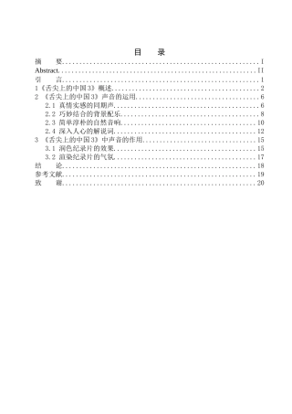 电影艺术专业  声音元素对营造纪录片氛围的作用——以《舌尖上的中国3》为例