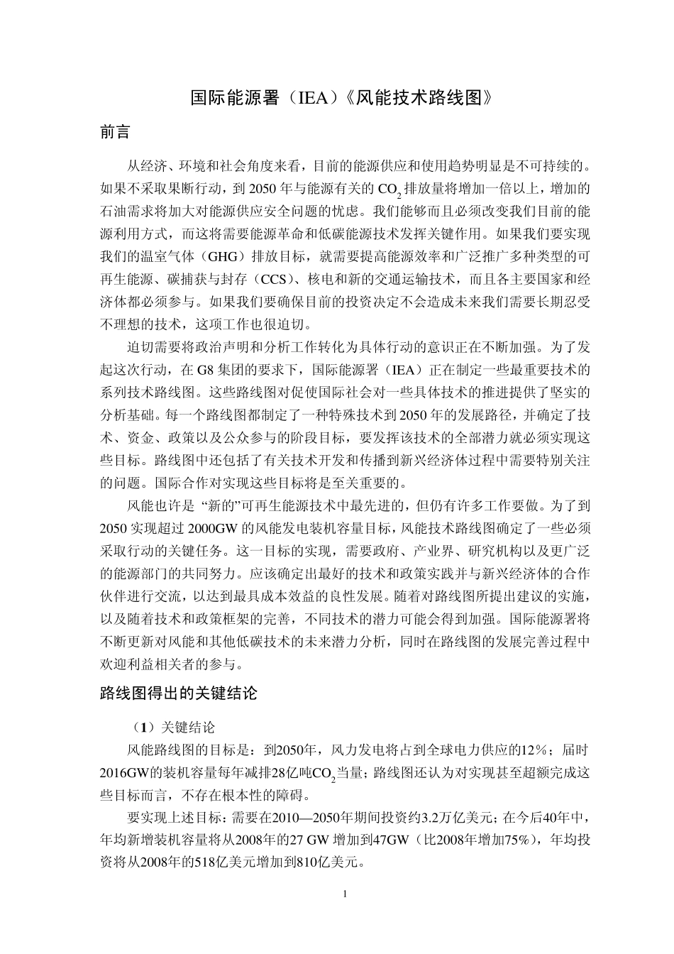 国际能源署(IEA)《风能技术路线图》_第1页