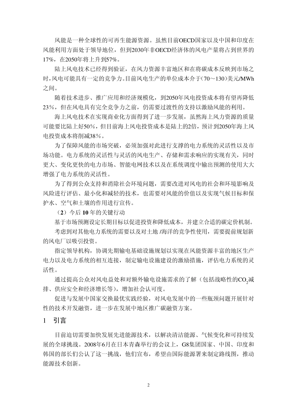 国际能源署(IEA)《风能技术路线图》_第2页