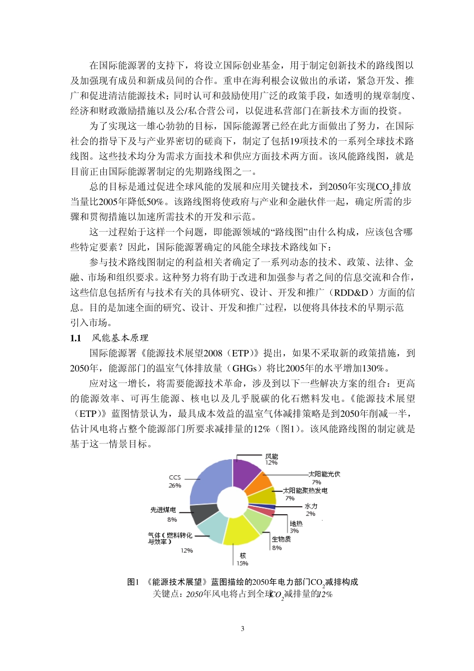 国际能源署(IEA)《风能技术路线图》_第3页