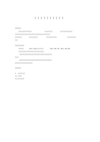 国际结算课程实践报告