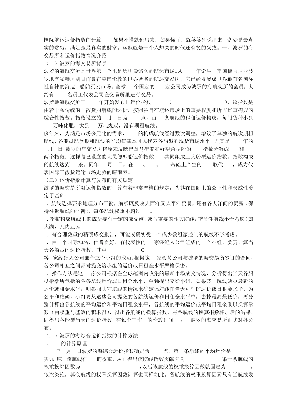 国际航运运价指数的计算_第1页