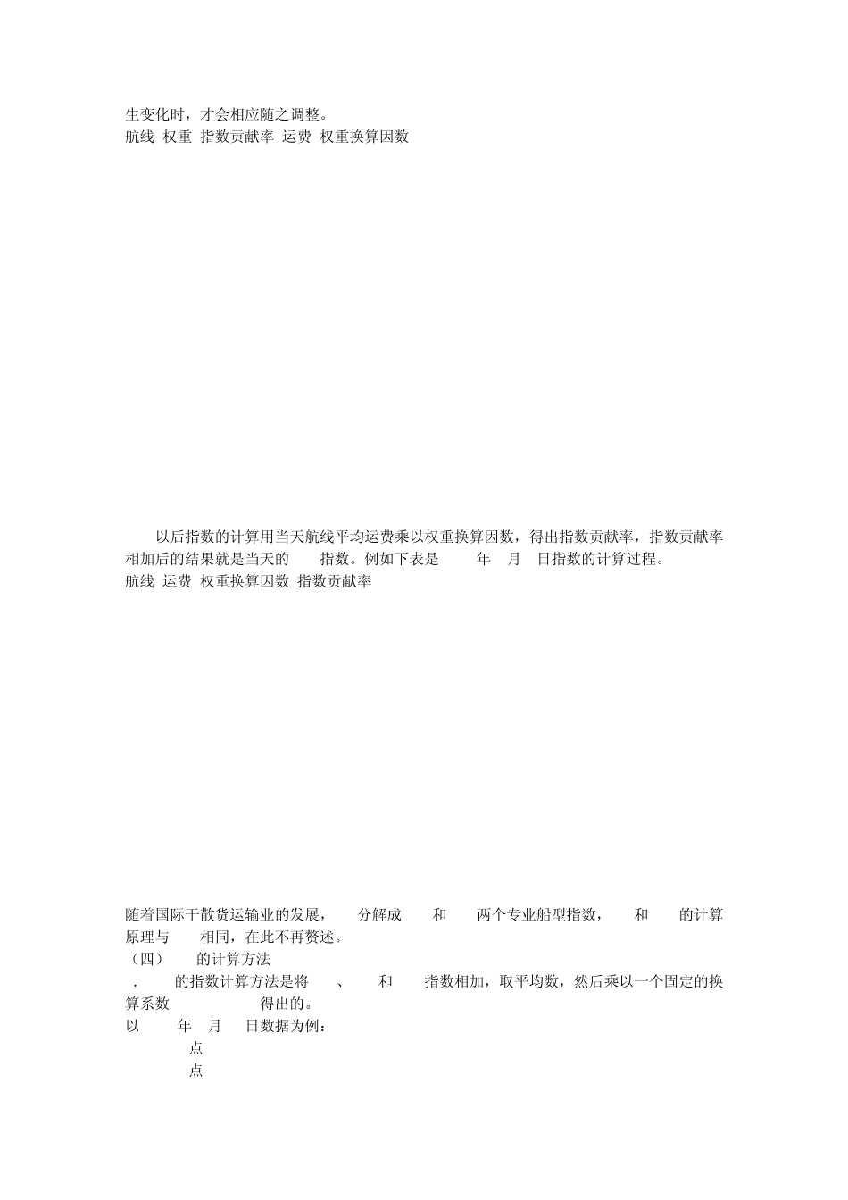 国际航运运价指数的计算_第2页