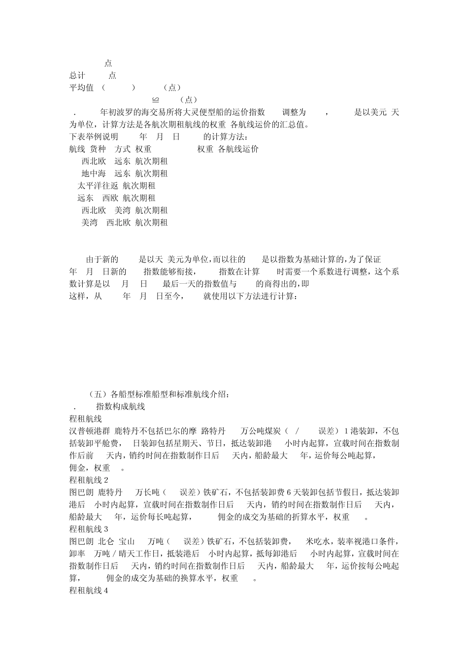 国际航运运价指数的计算_第3页