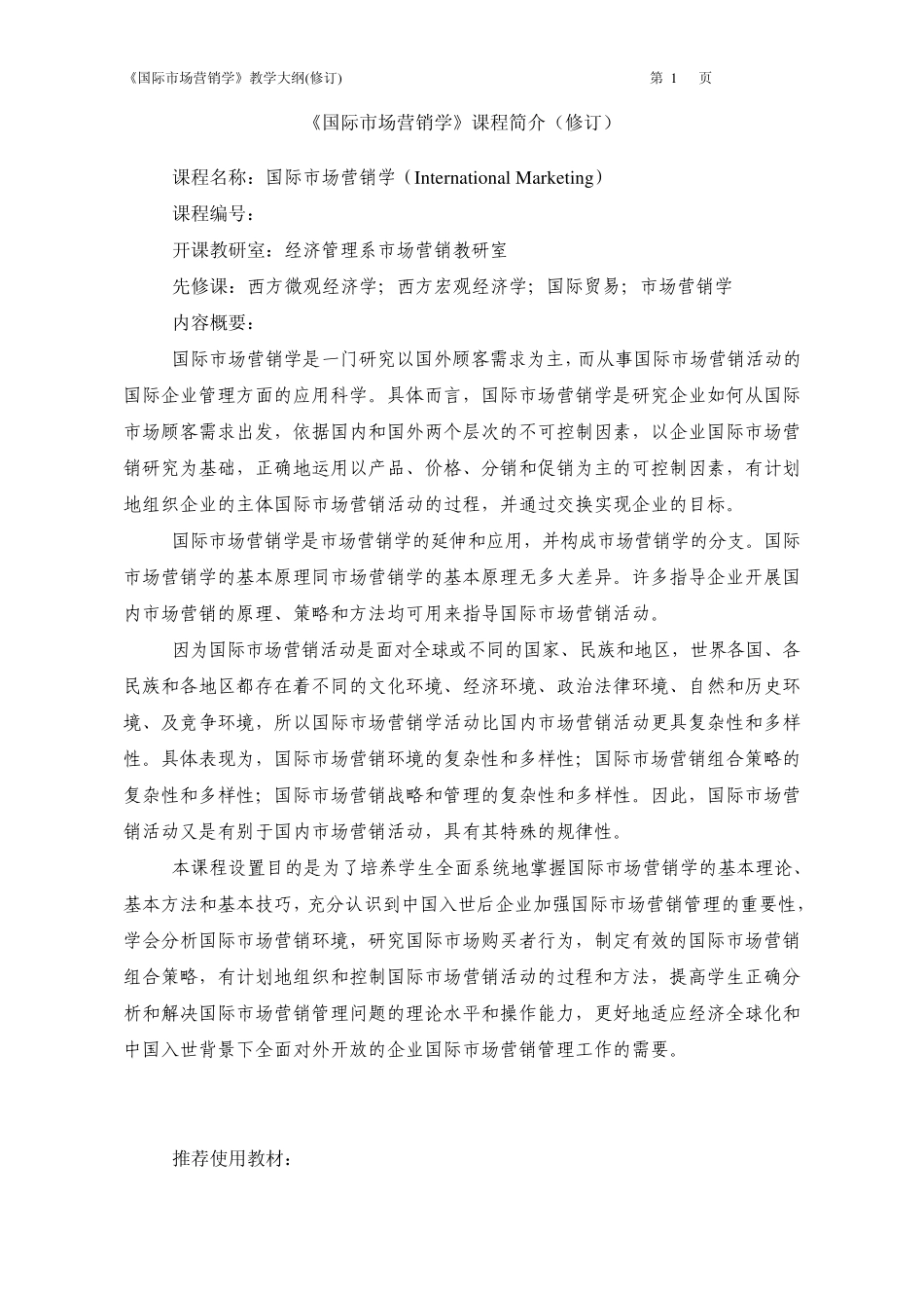 国际营销教案英语_第1页