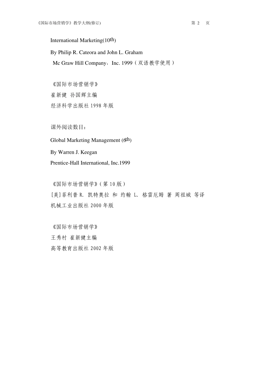 国际营销教案英语_第2页