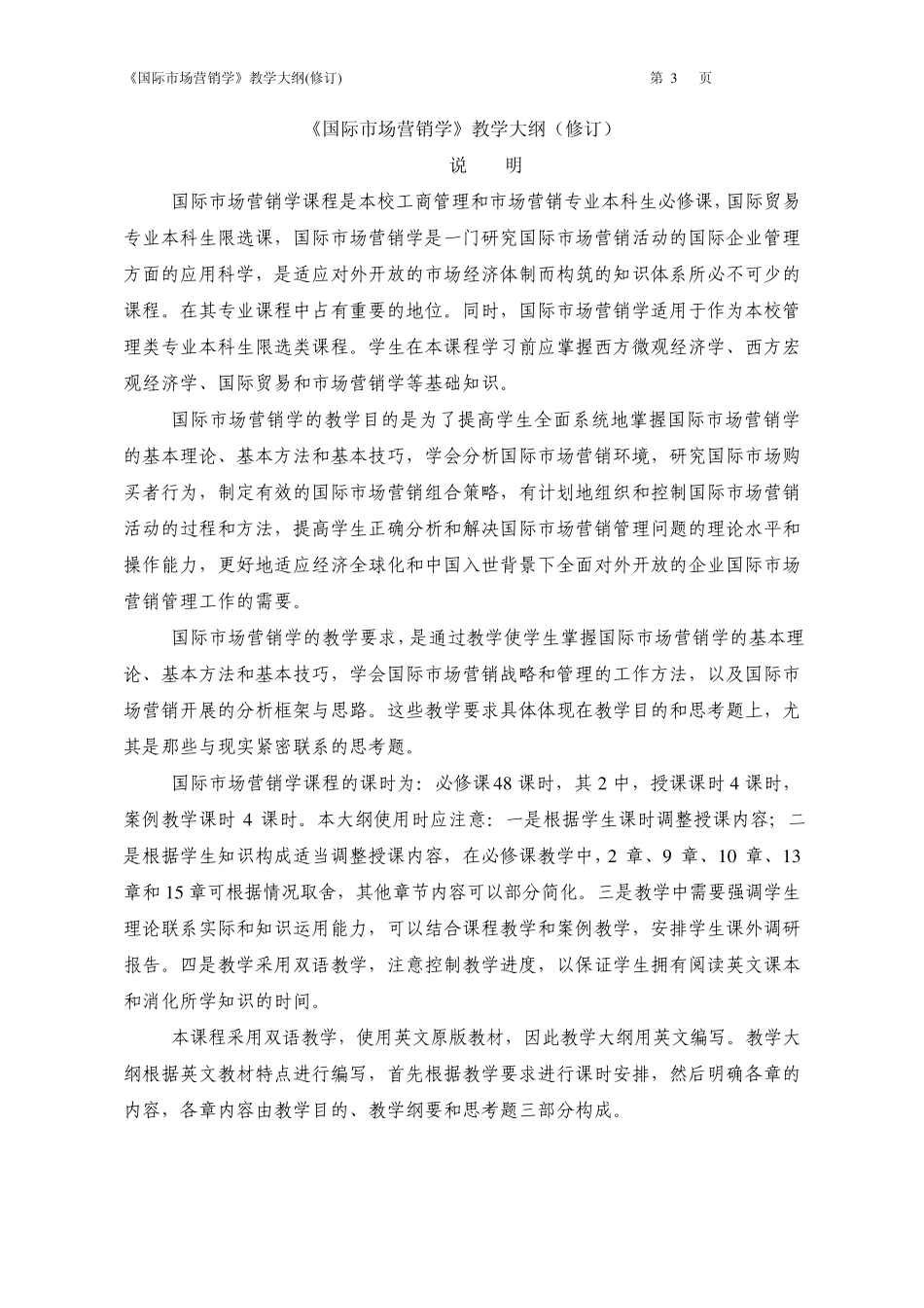 国际营销教案英语_第3页
