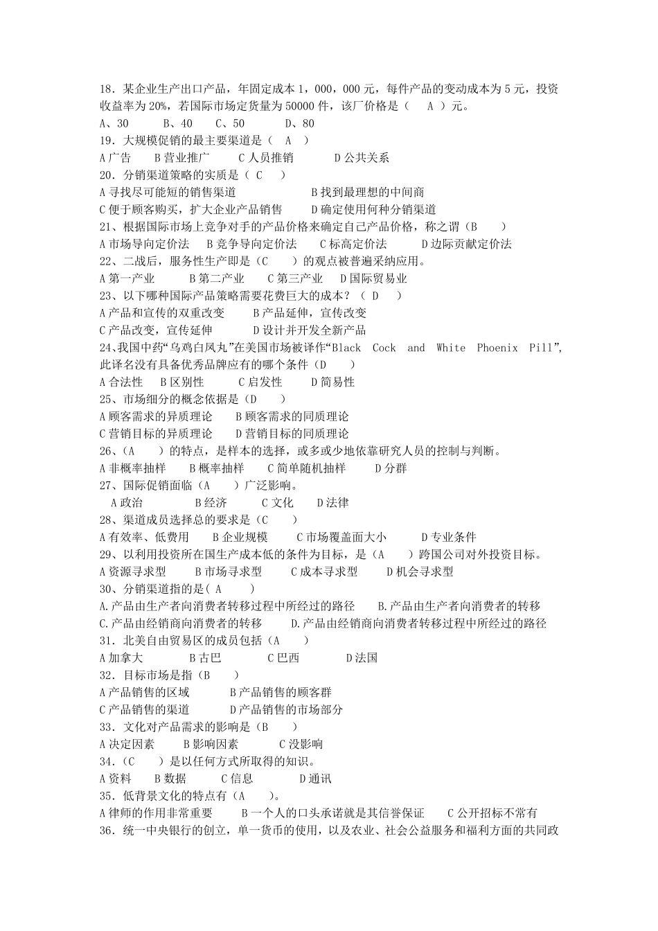 国际营销试题重点试题和答案_第2页