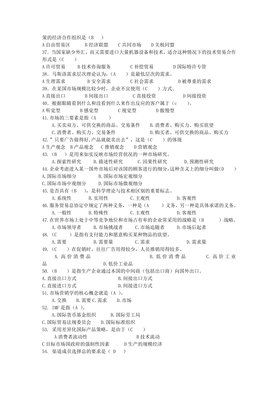 国际营销试题重点试题和答案_第3页