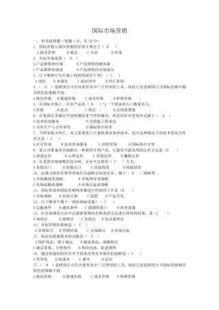 国际营销试题重点试题和答案
